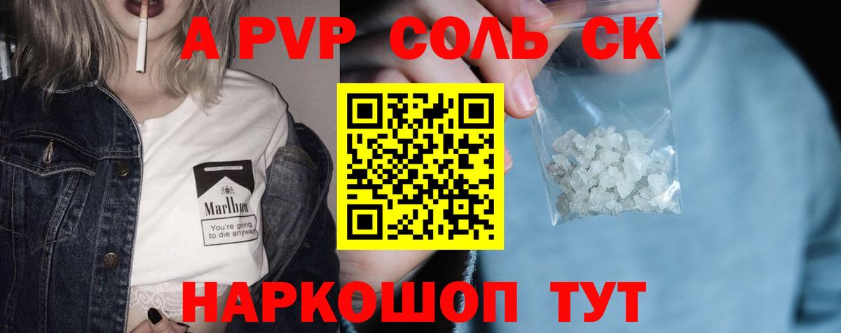 Альфа ПВП Соль Нижнекамск