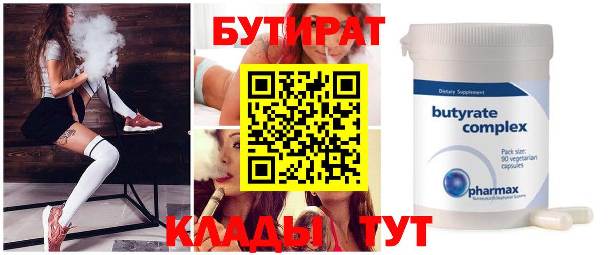 Нижнекамск  Бутират оксана  Вход с VPN 
