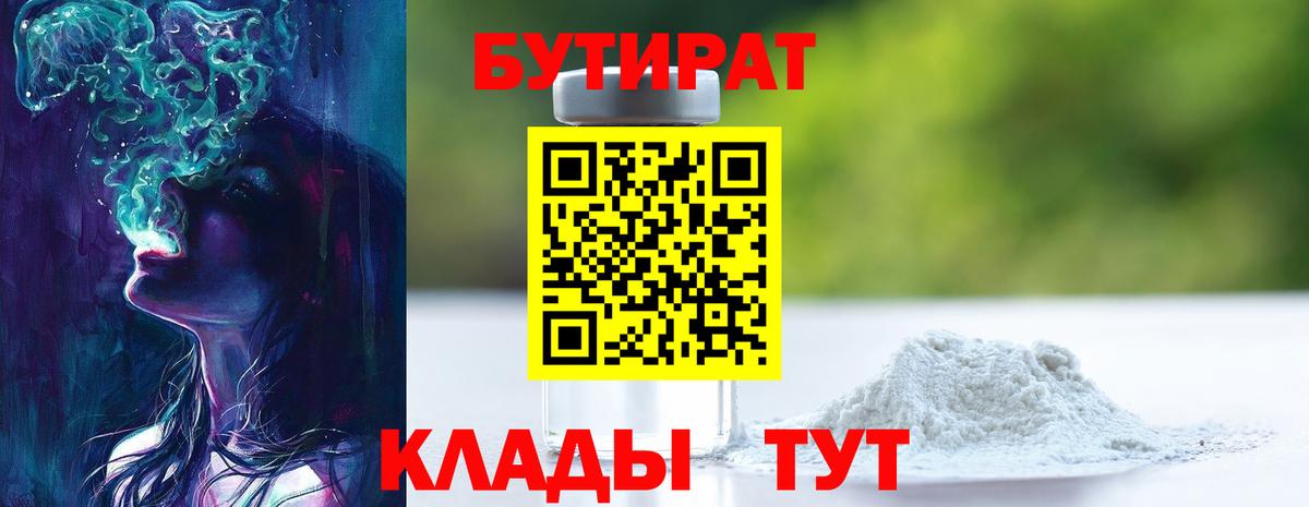 Бутират GHB Нижнекамск