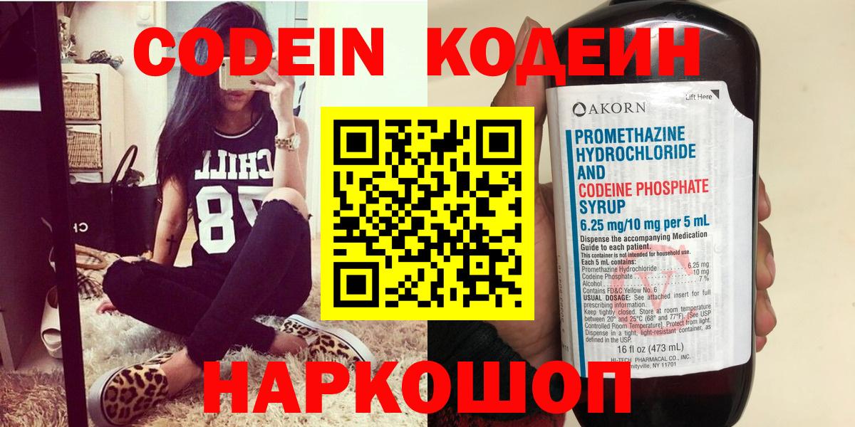 Codein Purple Drank  Вход с VPN  Нижнекамск 