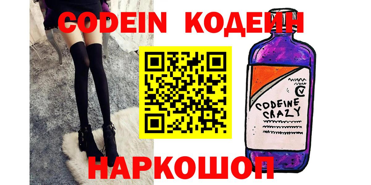Кодеиновый сироп Lean Purple Drank Нижнекамск