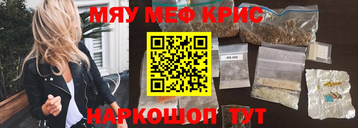 Меф мяу мяу кристаллы Нижнекамск