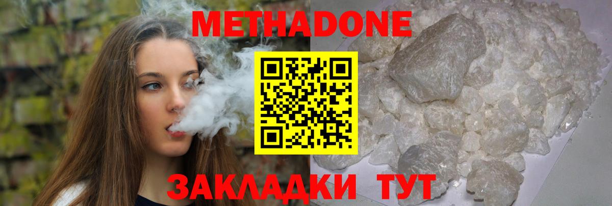 МЕТАДОН белоснежный Нижнекамск