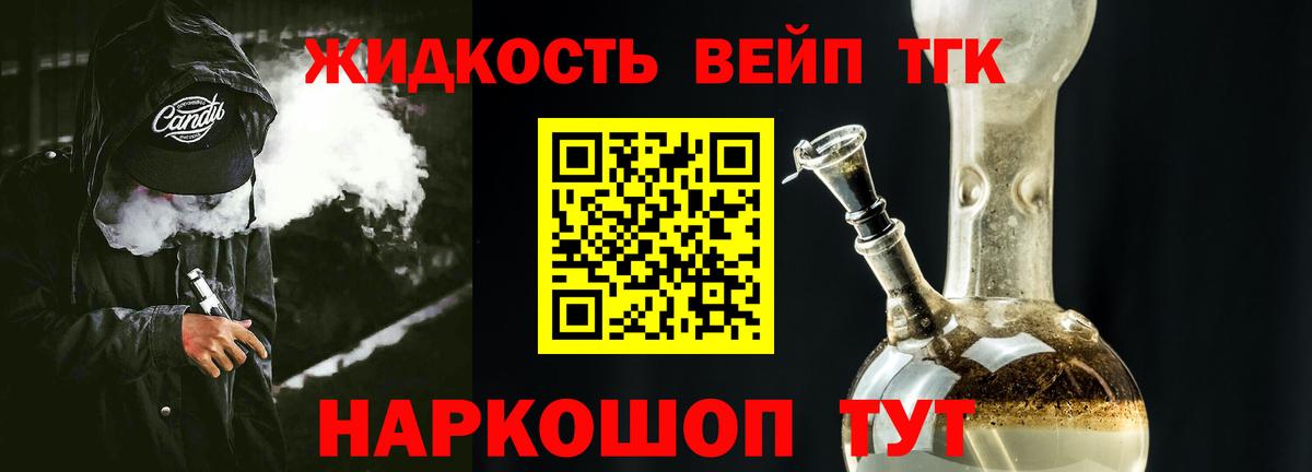 ТГК вейп  ТГК вейп с тгк  Нижнекамск  Вход с VPN 